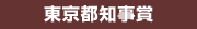 東京都知事賞