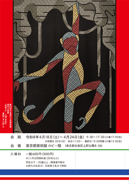 第64回日本現代工芸美術展公募チラシ【裏面】