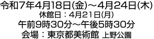 令和6年4月18日(木)〜4月24日(水)